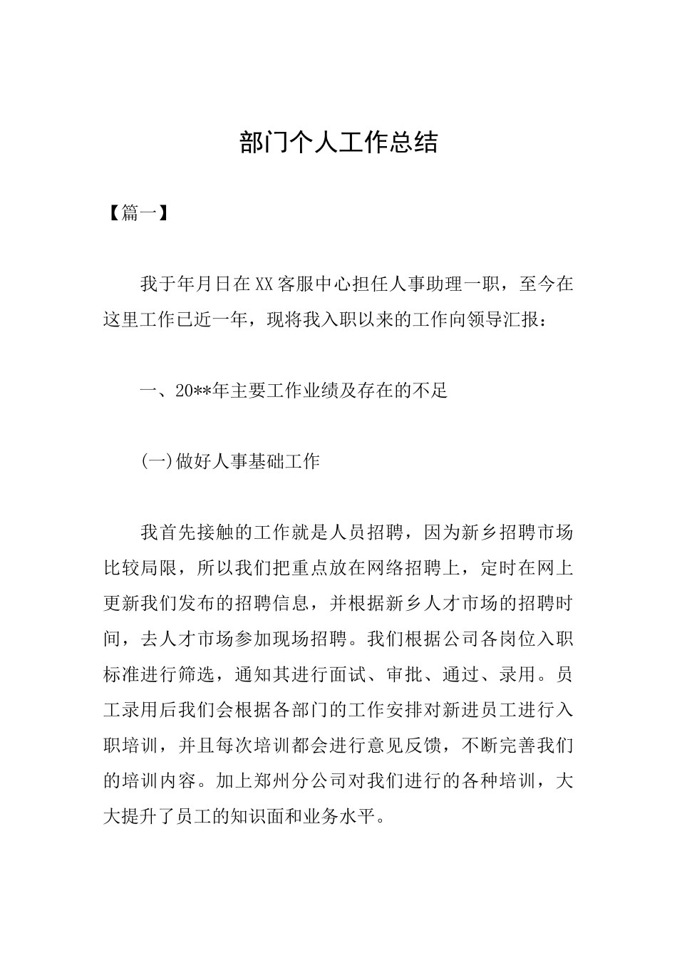 部门个人工作总结_第1页