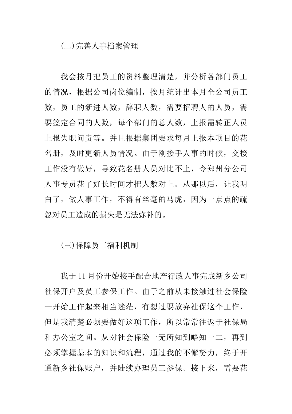 部门个人工作总结_第2页