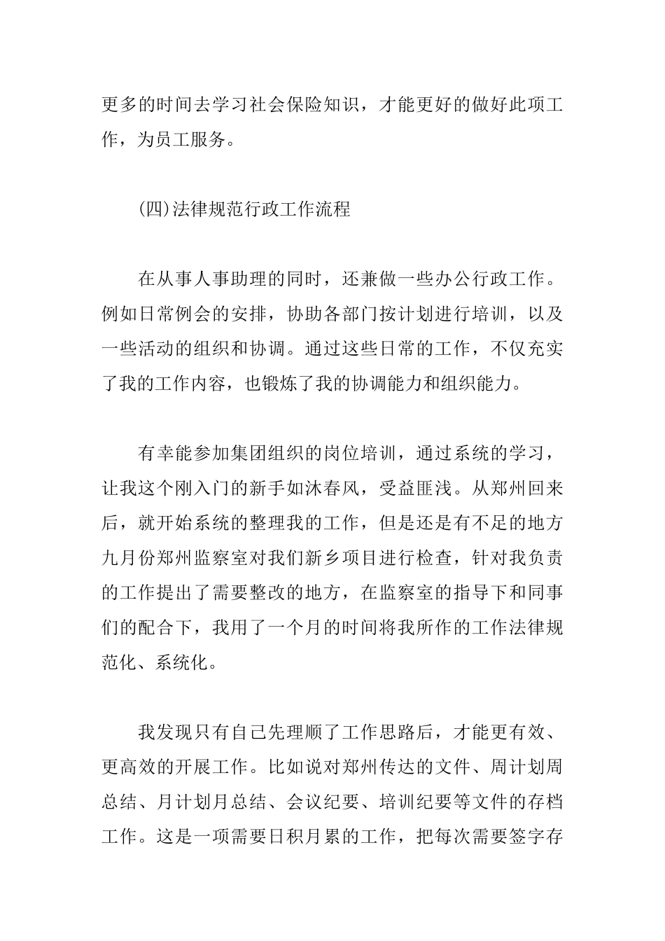 部门个人工作总结_第3页