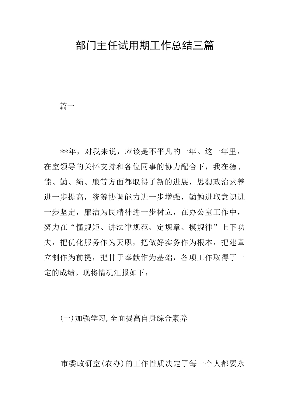 部门主任试用期工作总结三篇_第1页