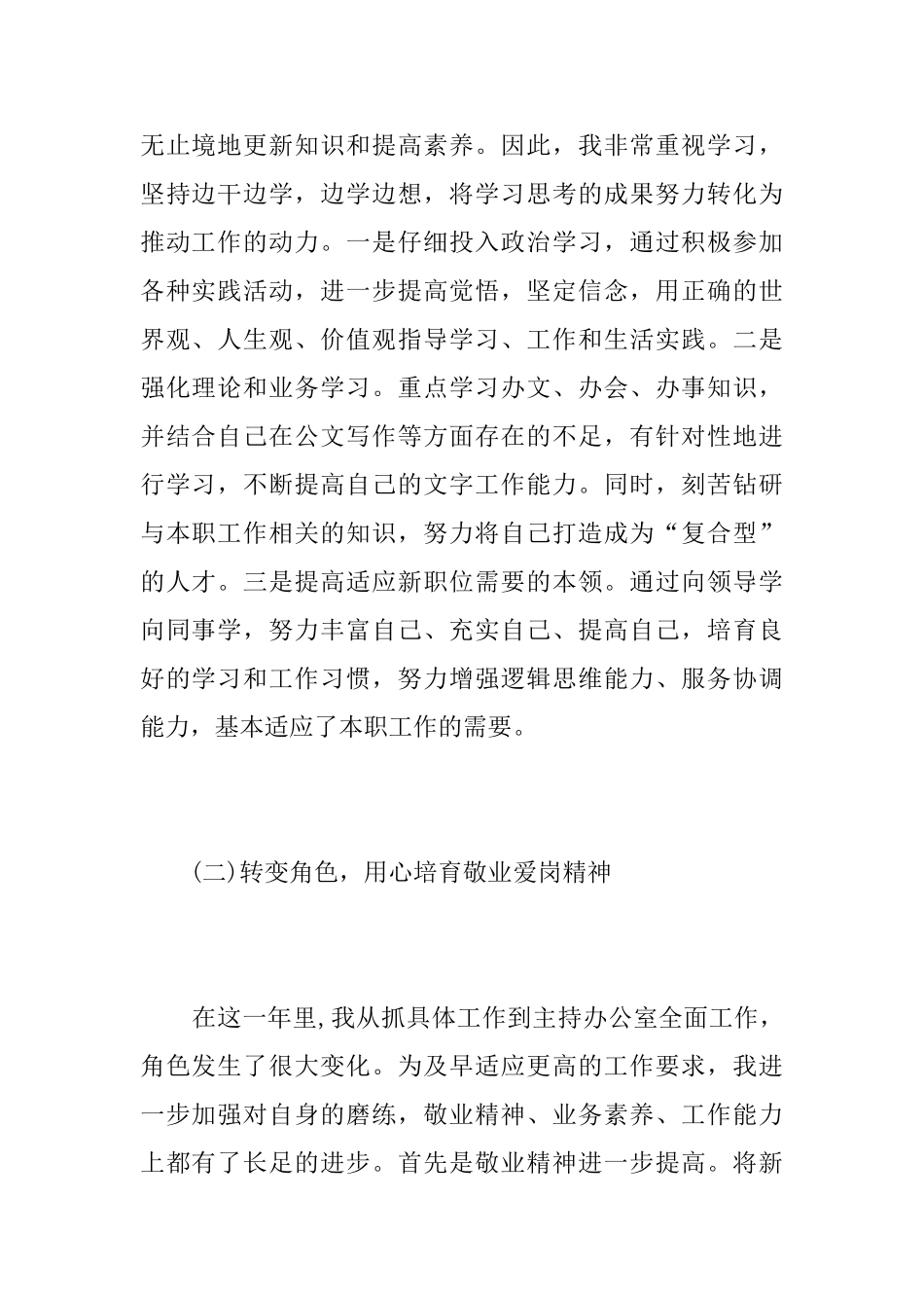 部门主任试用期工作总结三篇_第2页