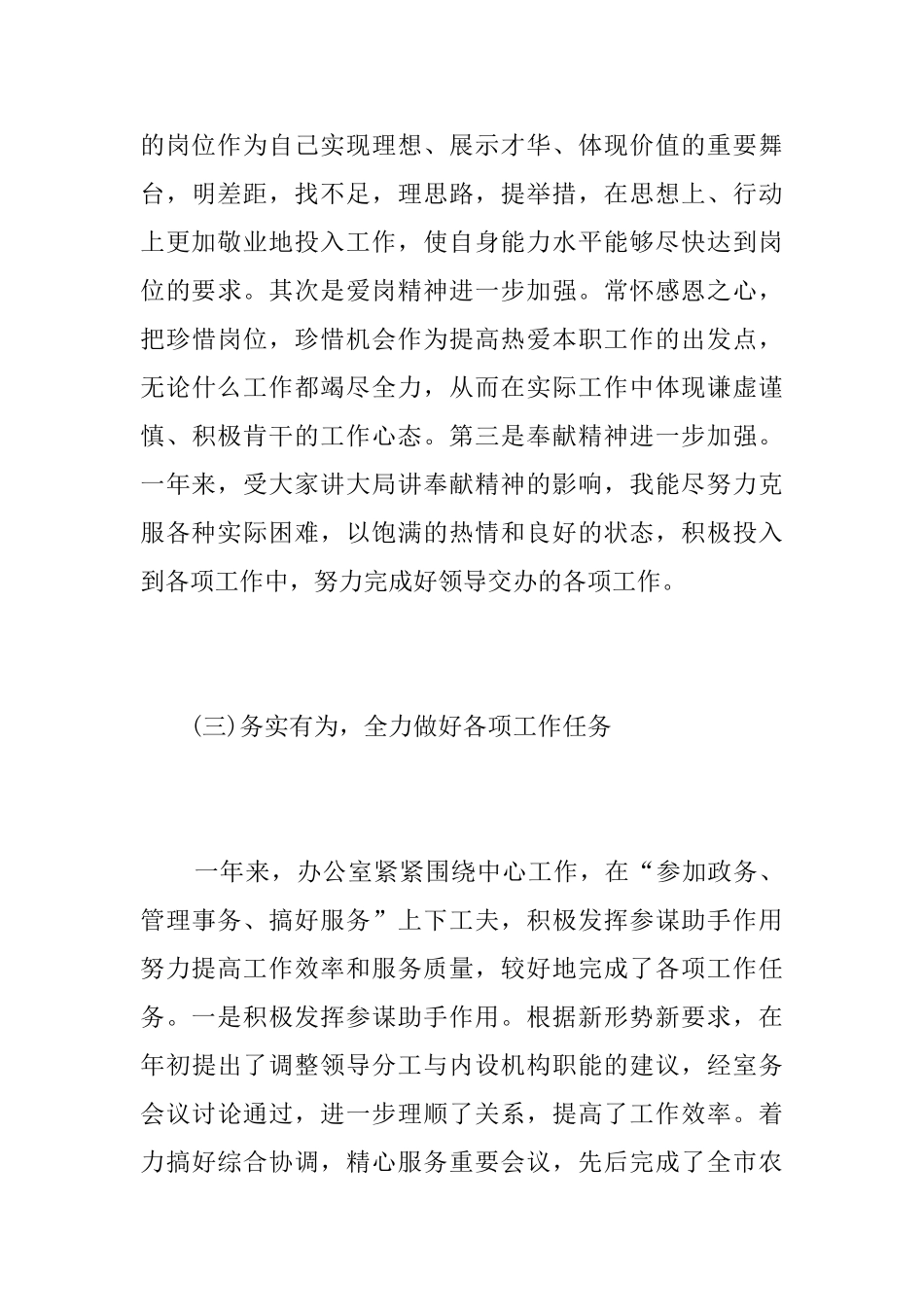 部门主任试用期工作总结三篇_第3页