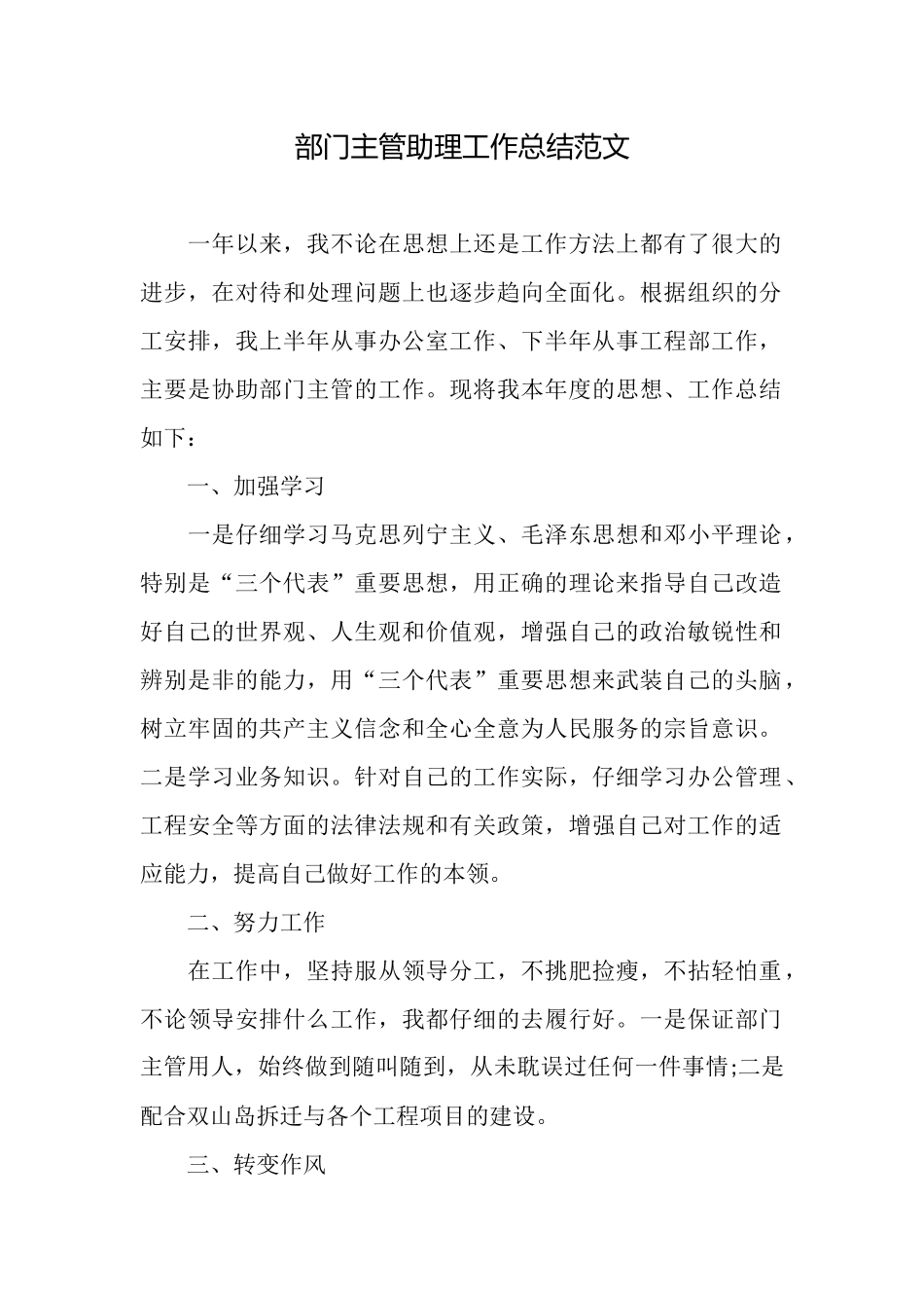 部门主管助理工作总结范文_第1页