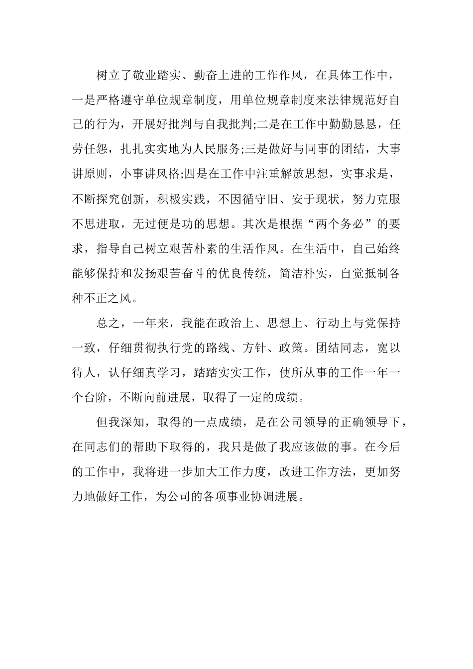 部门主管助理工作总结范文_第2页