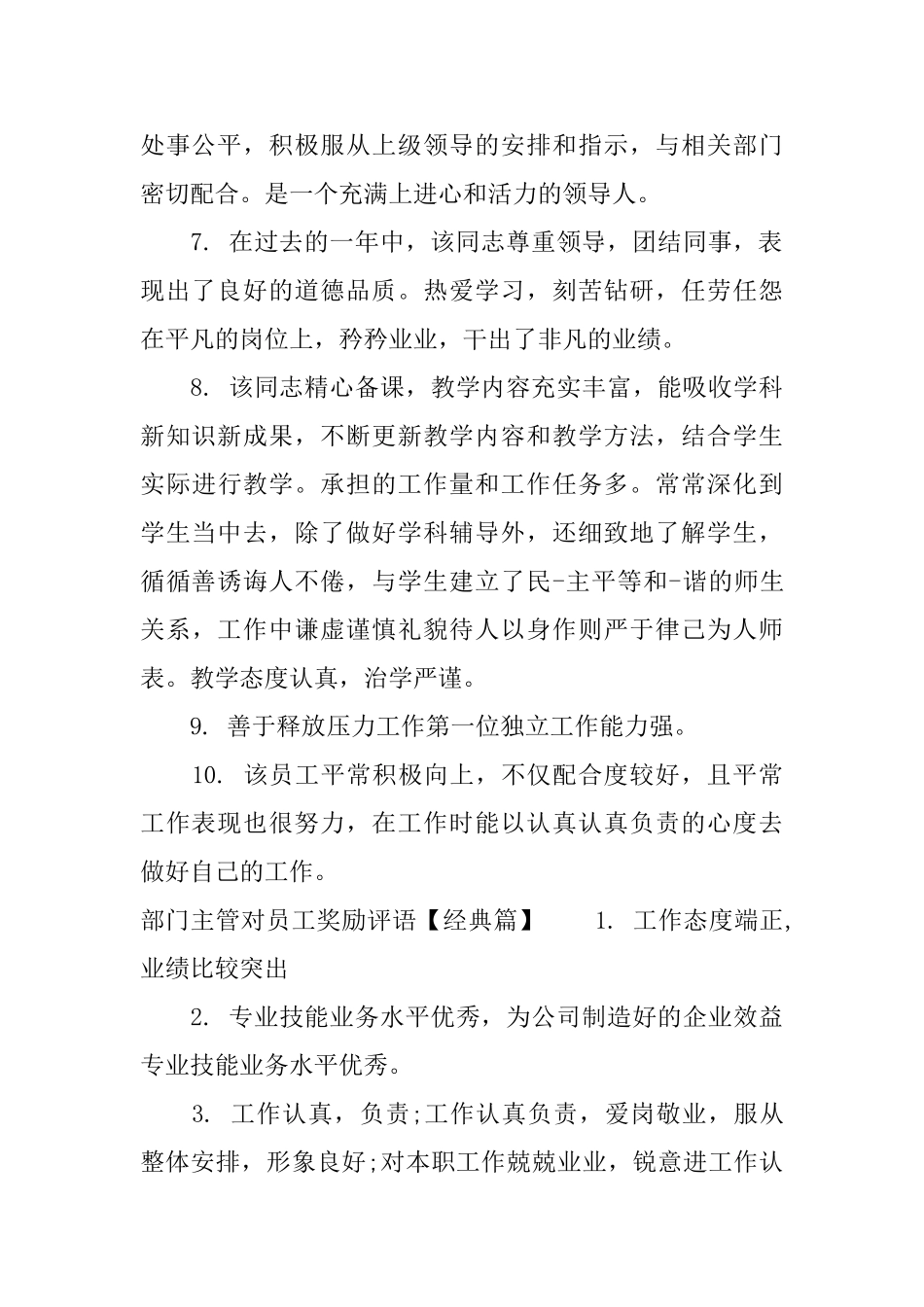 部门主管对员工奖励评语_第2页