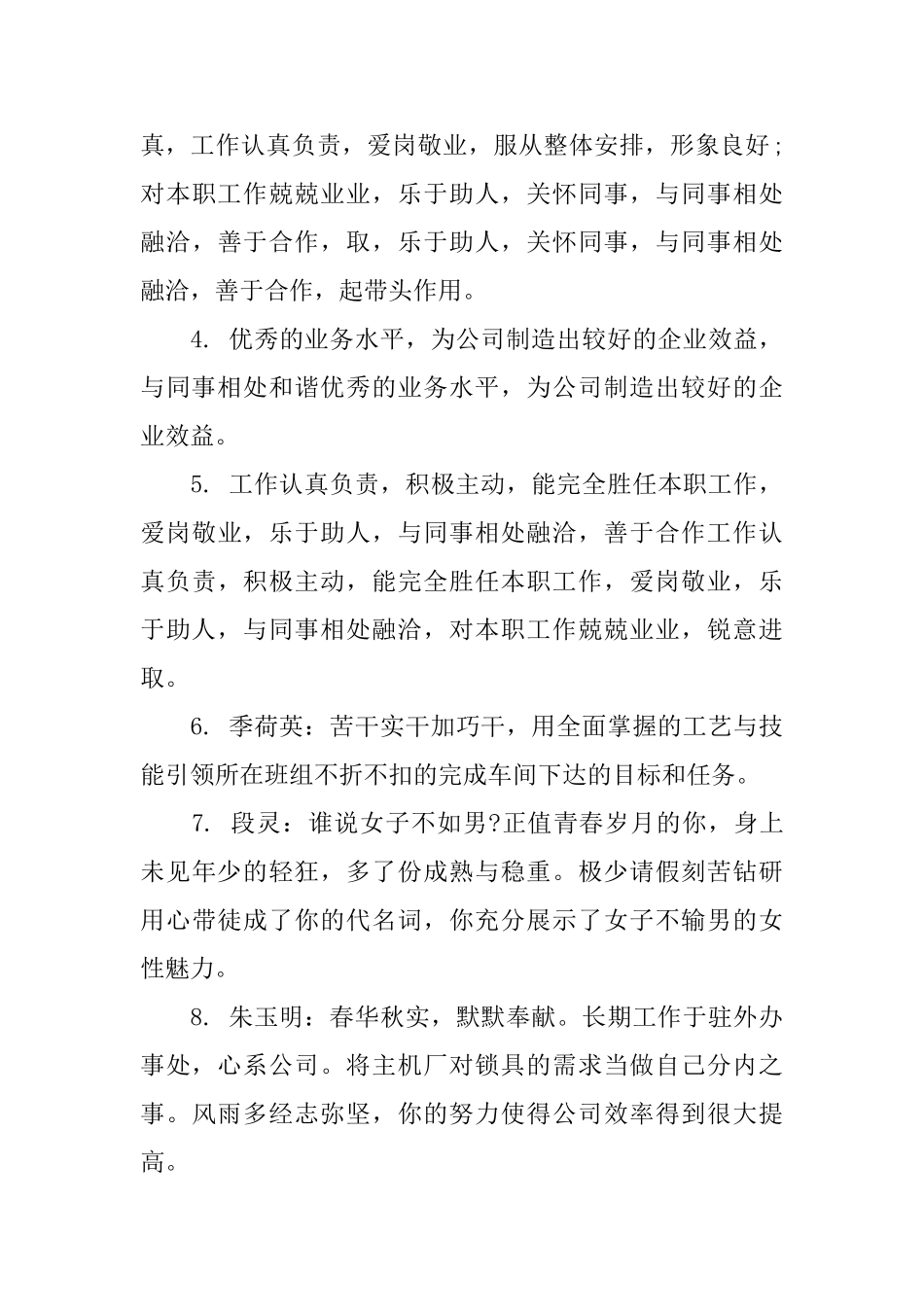 部门主管对员工奖励评语_第3页