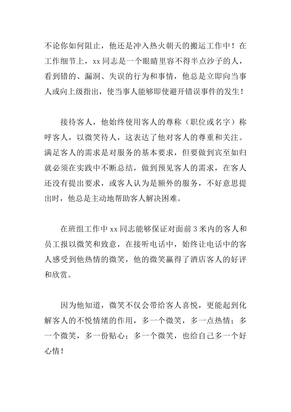 部门优秀员工推荐信范文_第2页