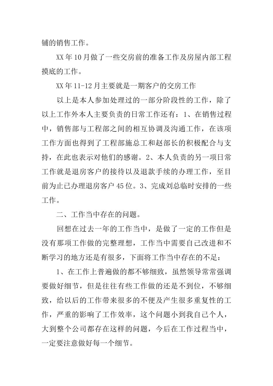 部门主管工作思路范本_第2页