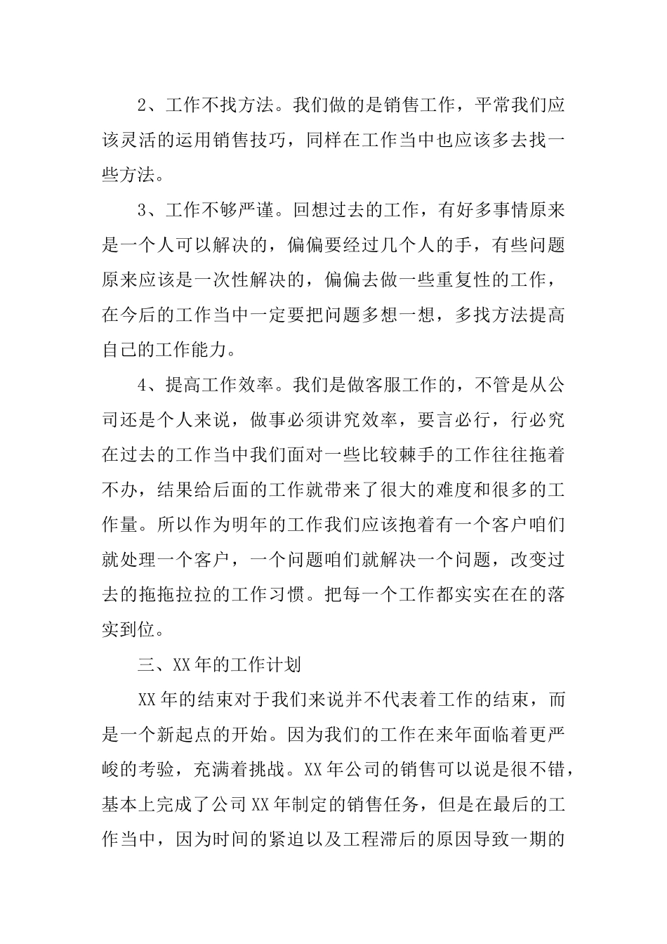 部门主管工作思路范本_第3页