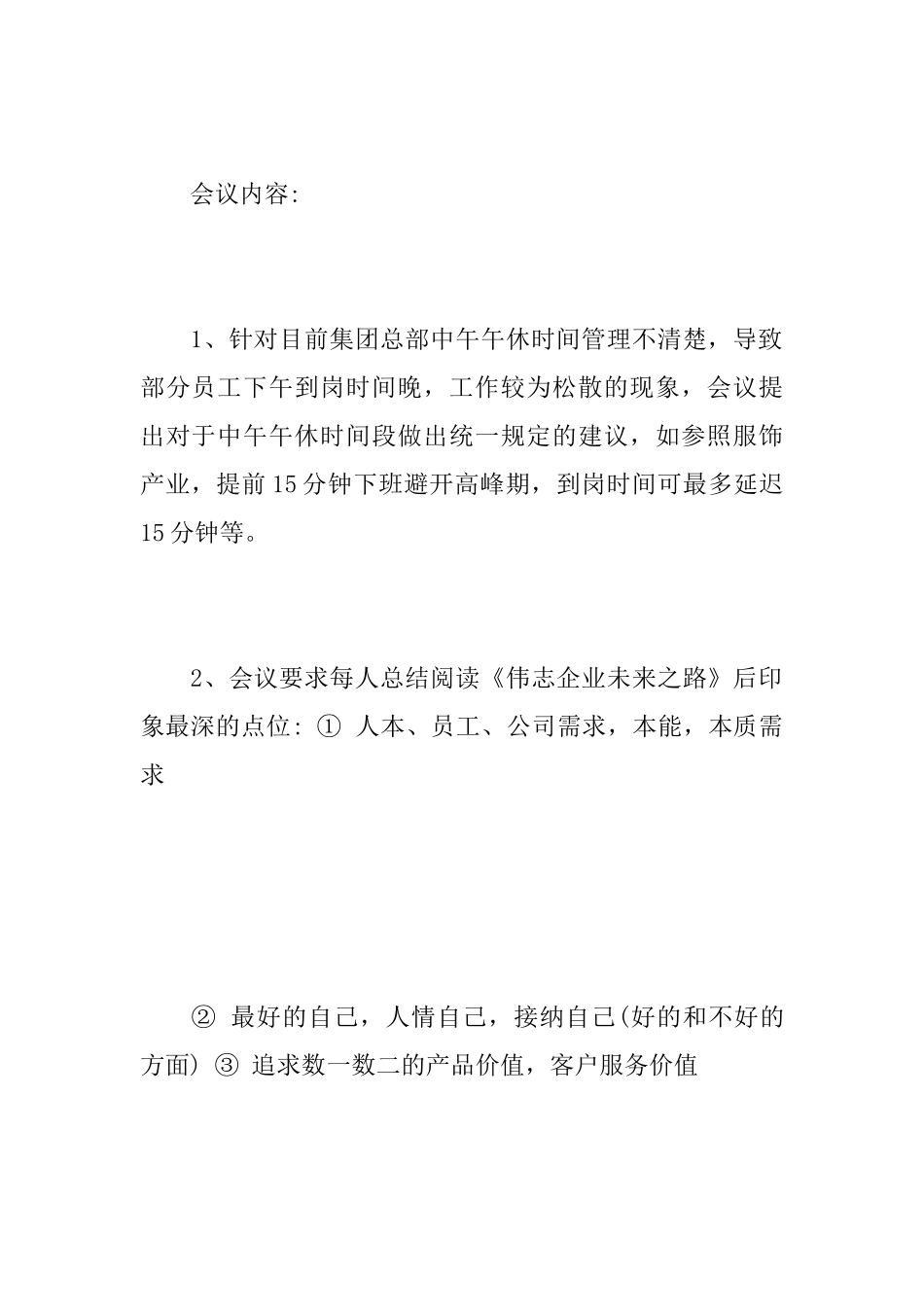 部门会议记录模板_第2页