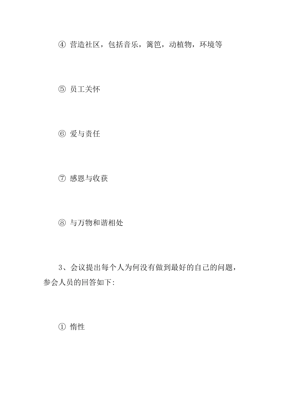 部门会议记录模板_第3页