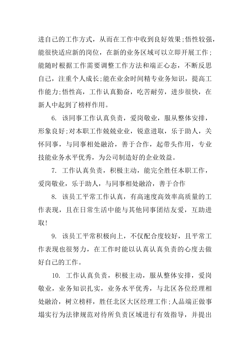 部门优秀员工评语大全_第2页