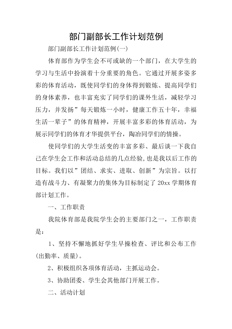部门副部长工作计划范例_第1页