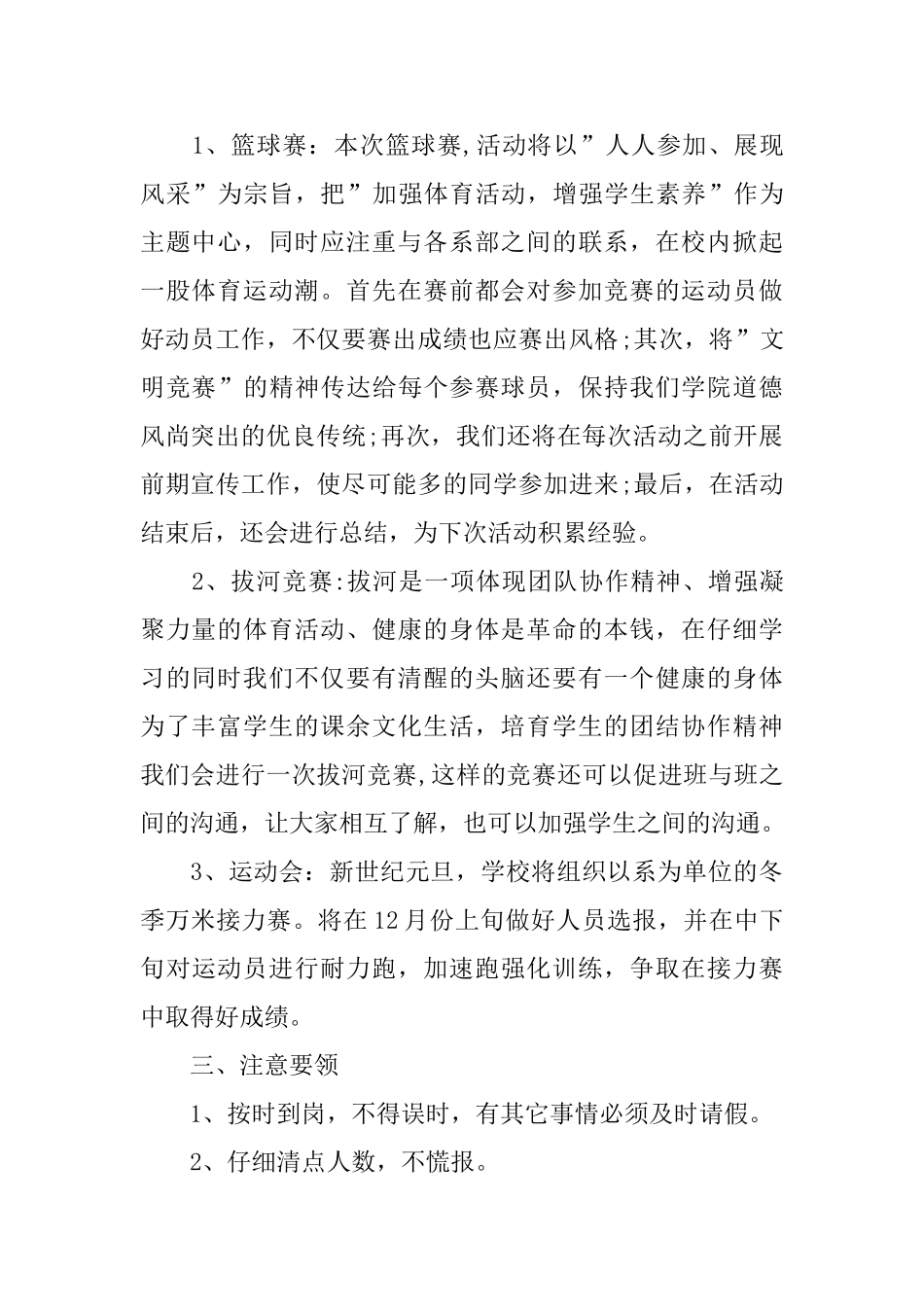 部门副部长工作计划范例_第2页