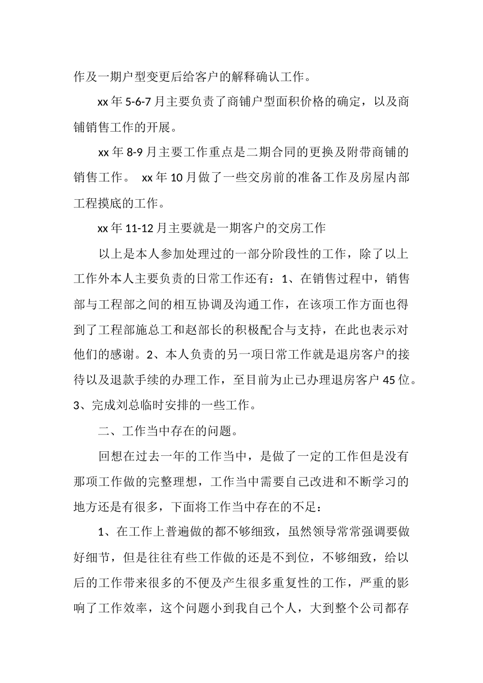 部门主管工作计划范文3篇_第2页