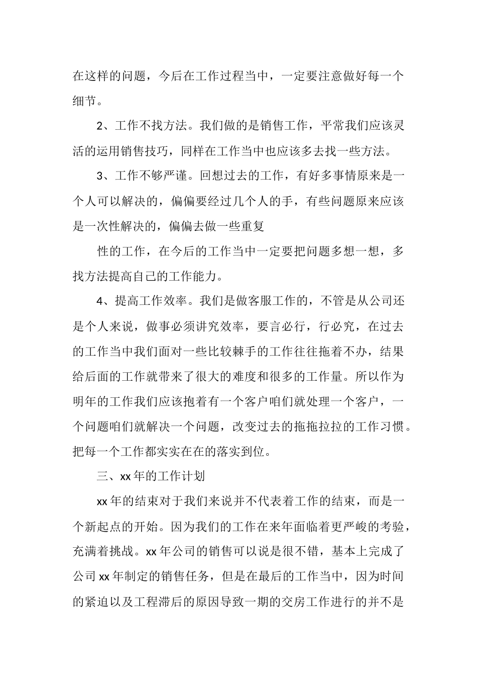 部门主管工作计划范文3篇_第3页