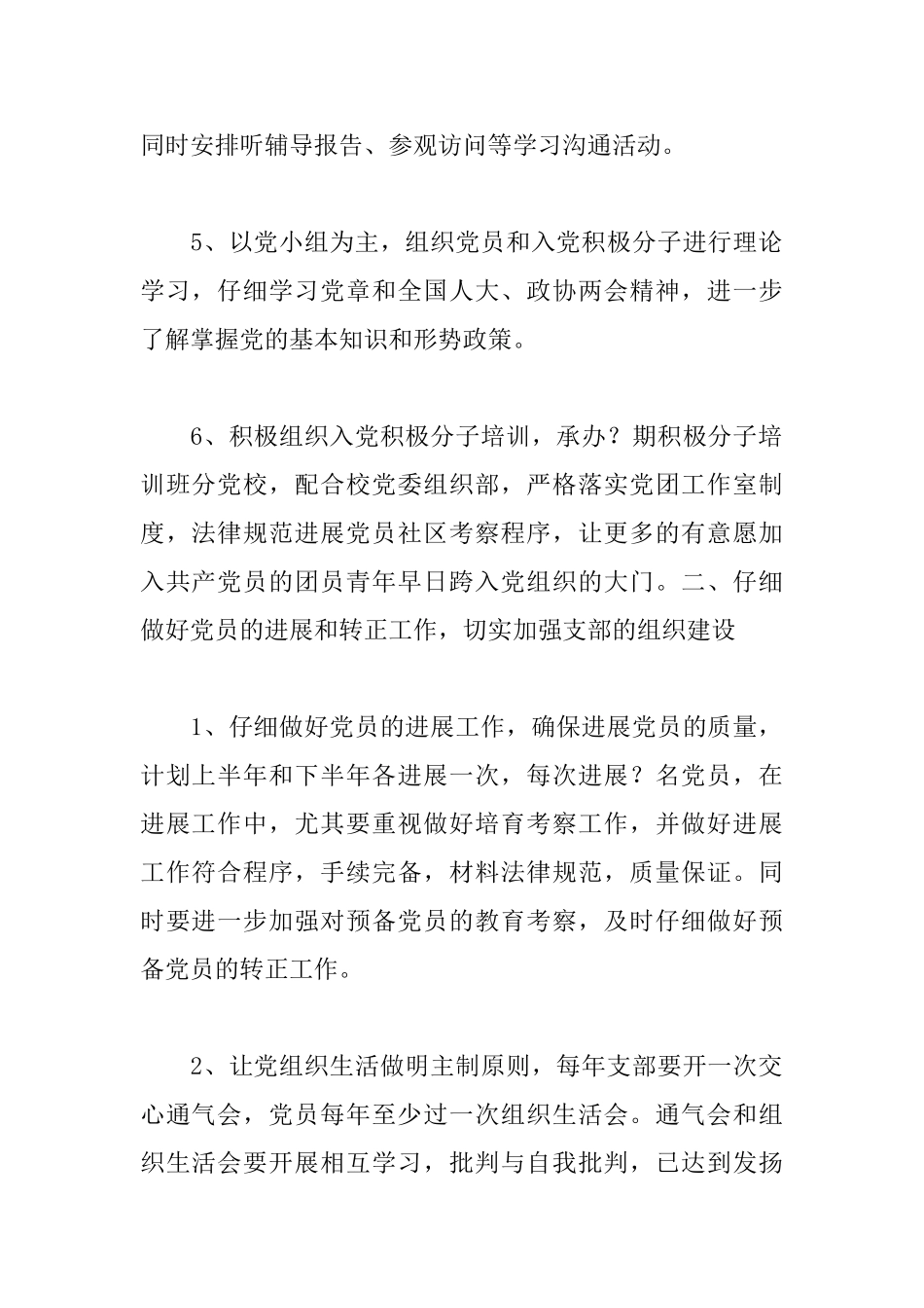 部门党建工作计划表2025_第2页