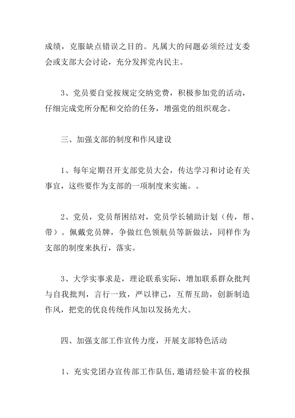 部门党建工作计划表2025_第3页