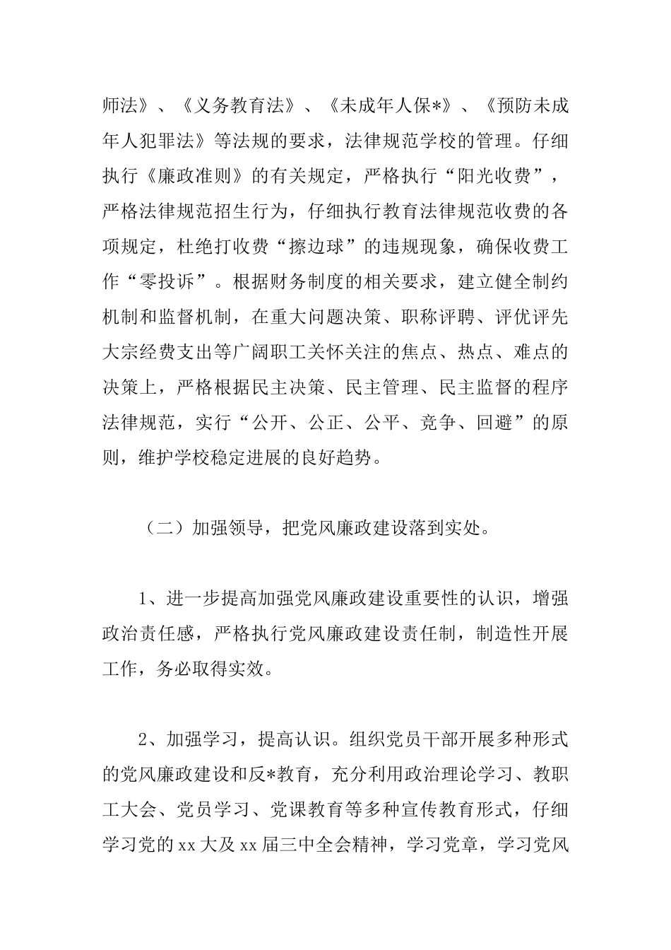 部门党风廉政建设工作计划表格_第3页