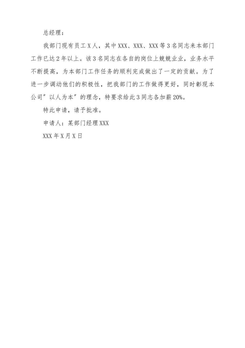 部门加薪申请报告一_第2页