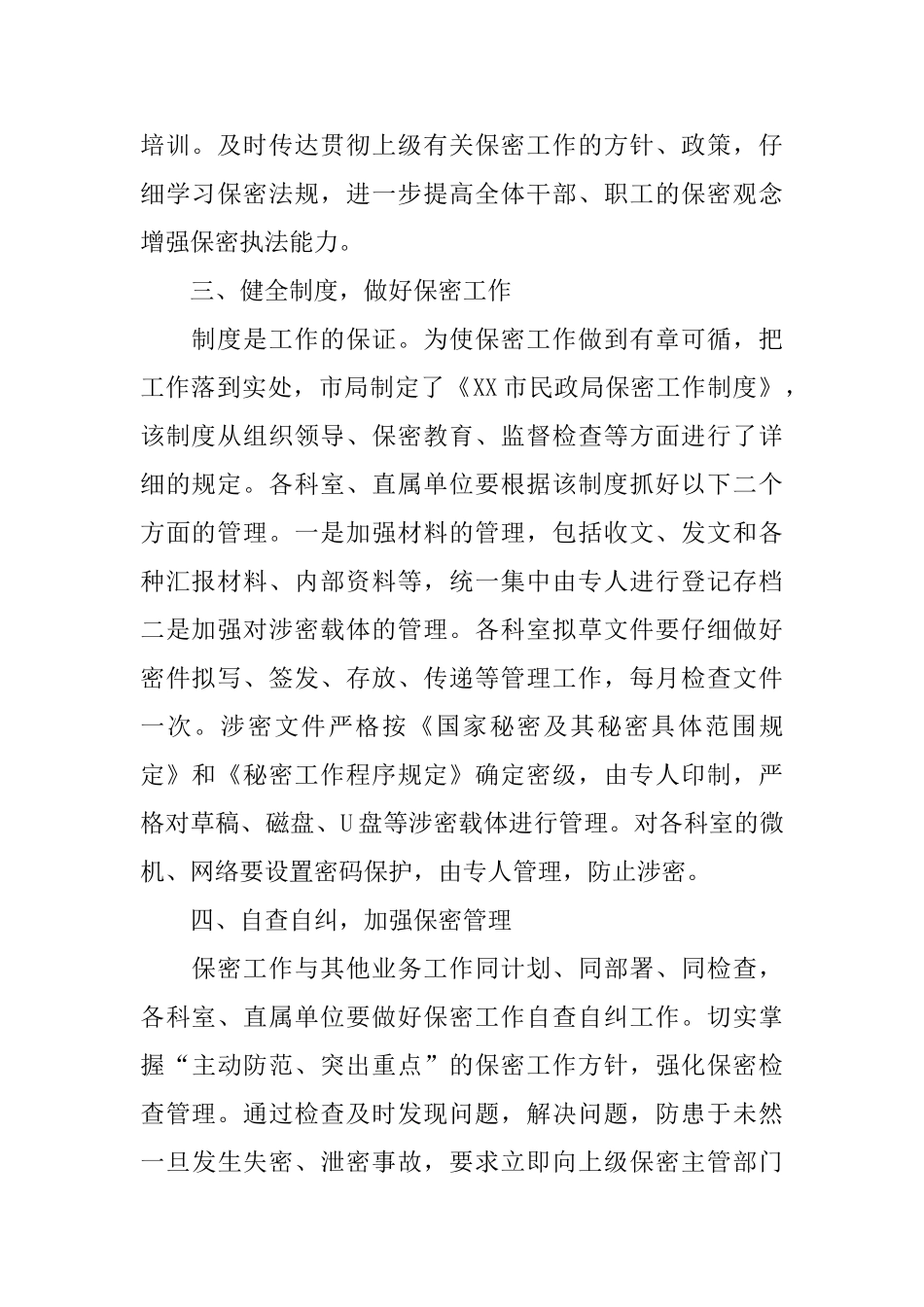 部门保密工作计划怎么写_第2页