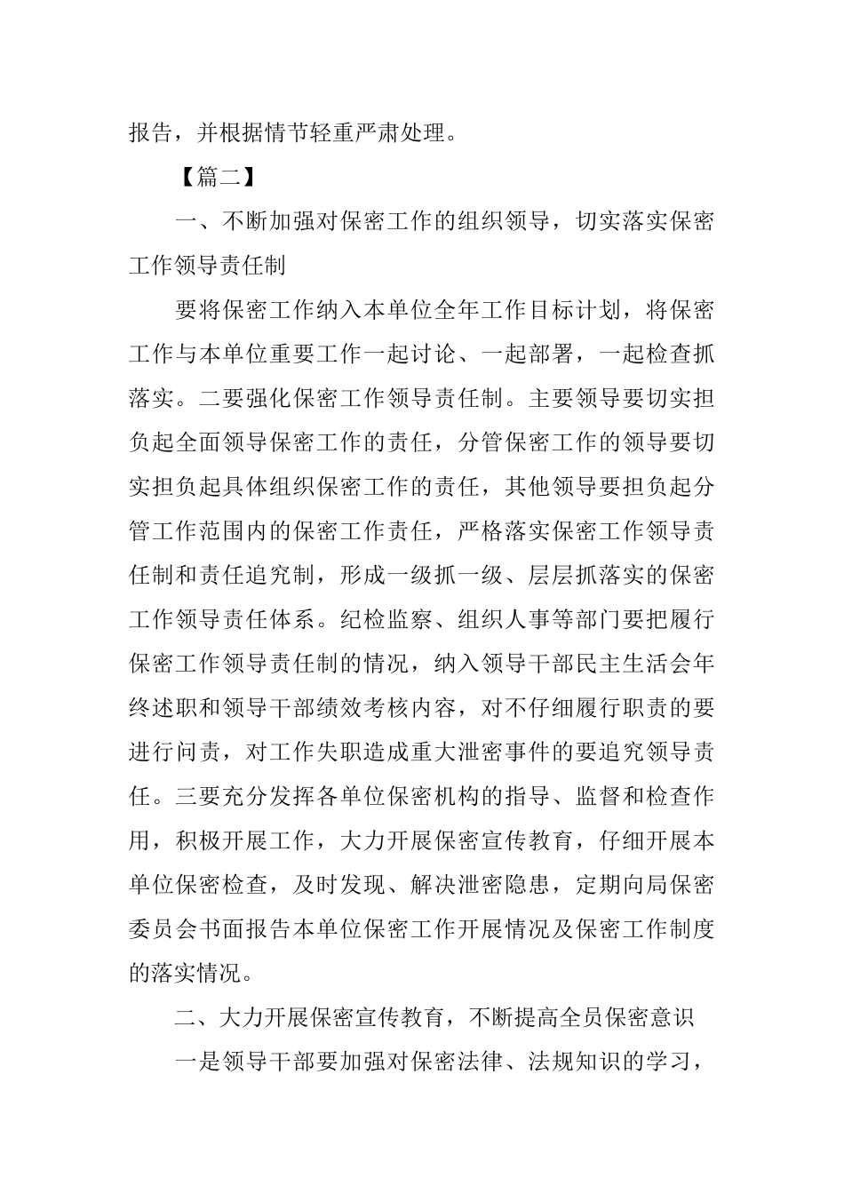 部门保密工作计划怎么写_第3页