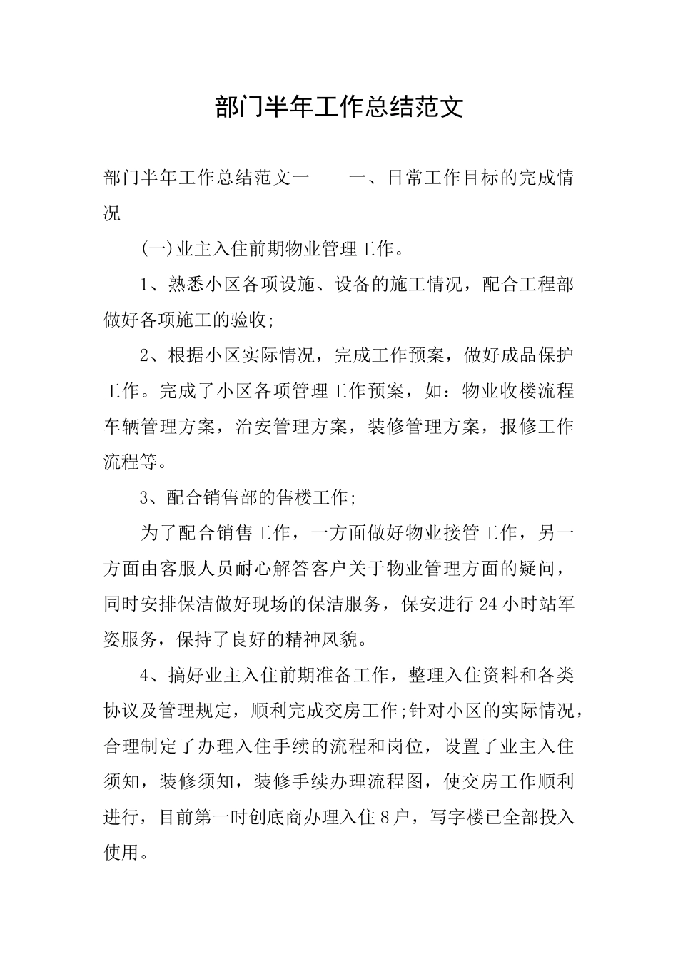 部门半年工作总结范文_第1页