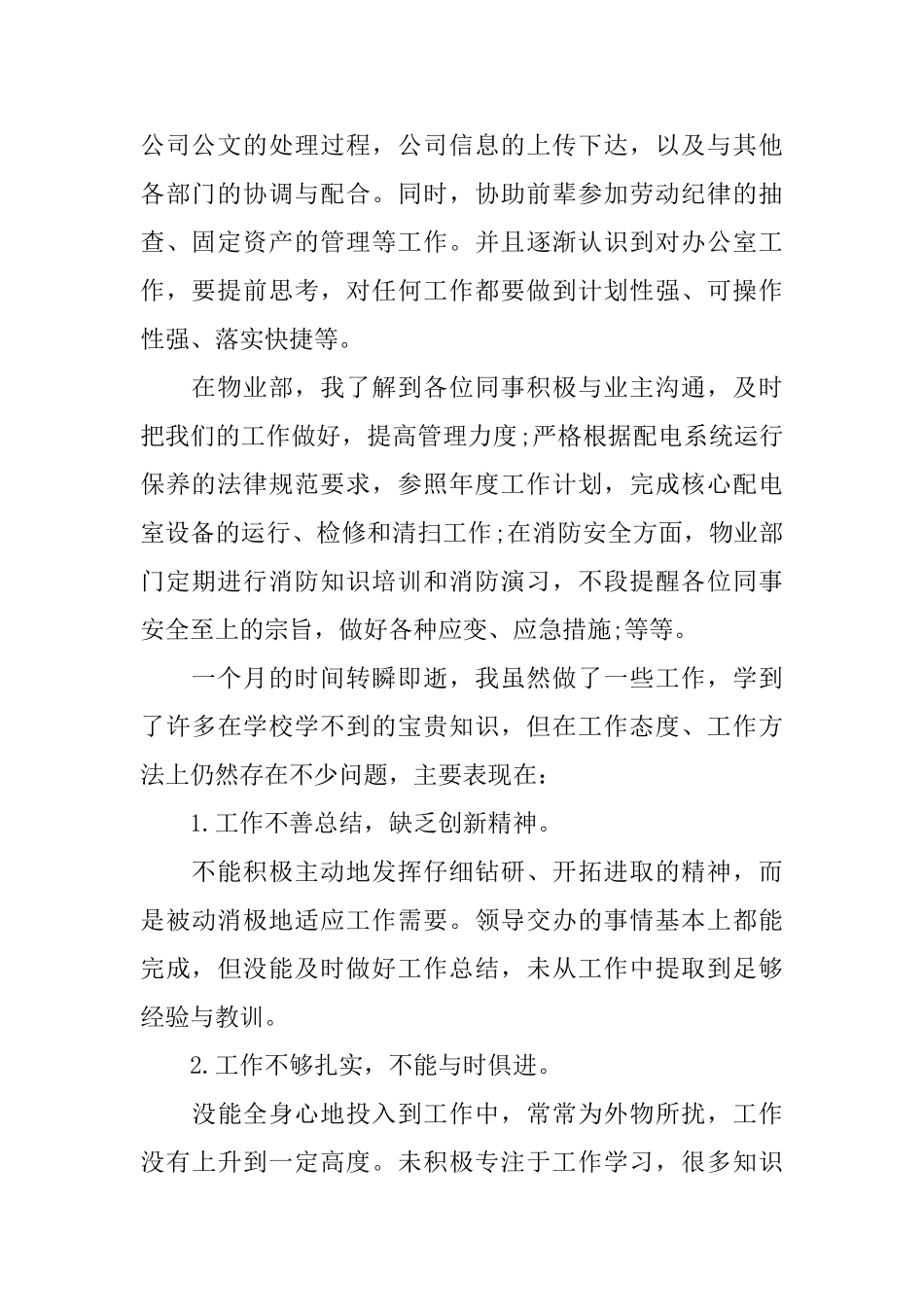 部门助理转正工作总结_第2页