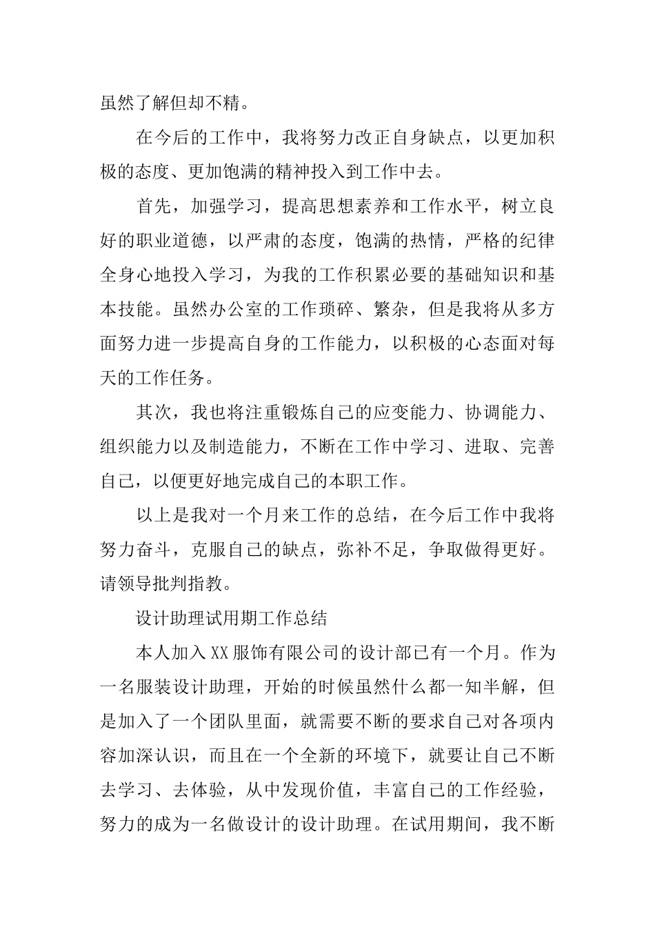 部门助理转正工作总结_第3页