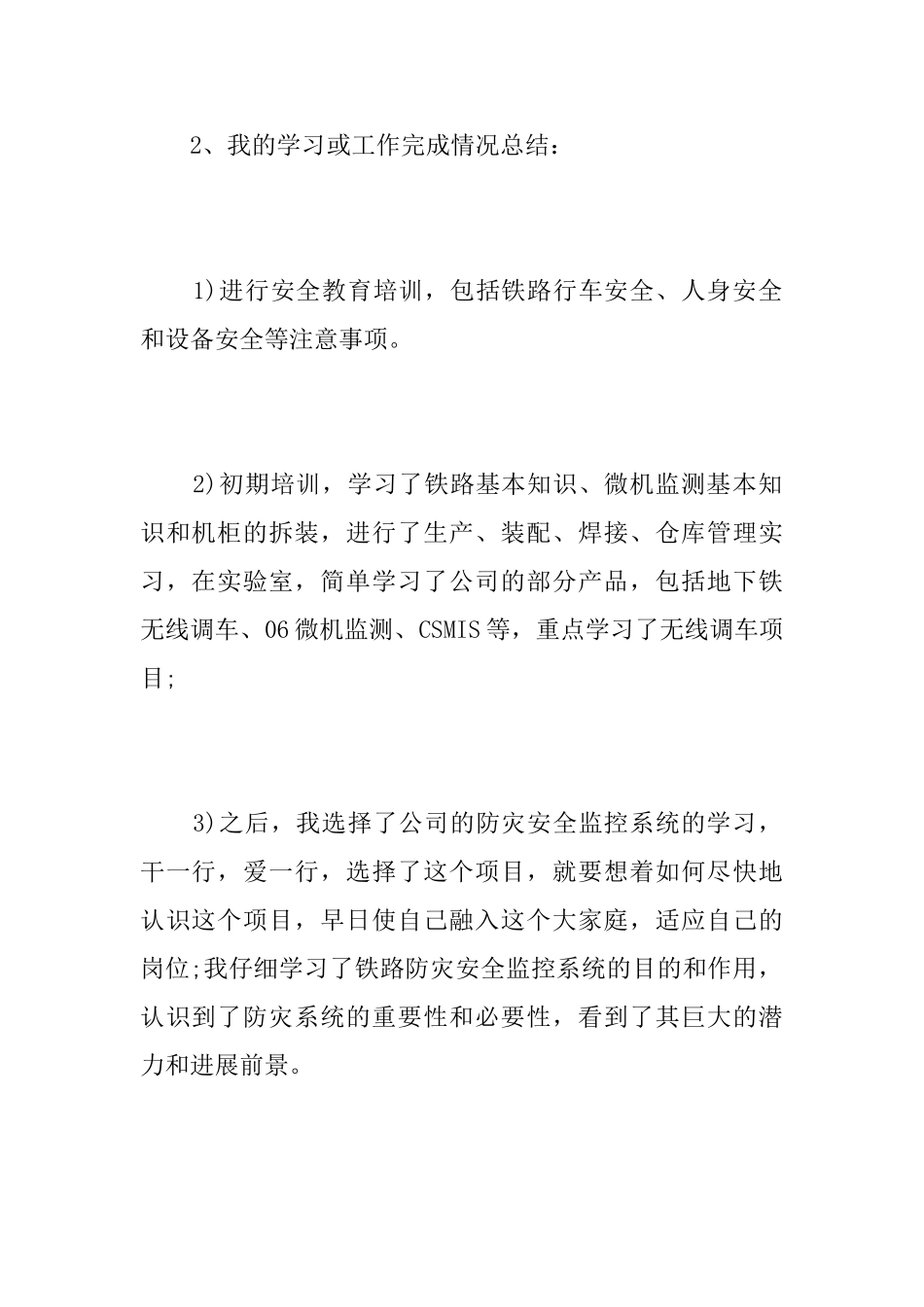 部门员工试用期工作总结三篇_第2页