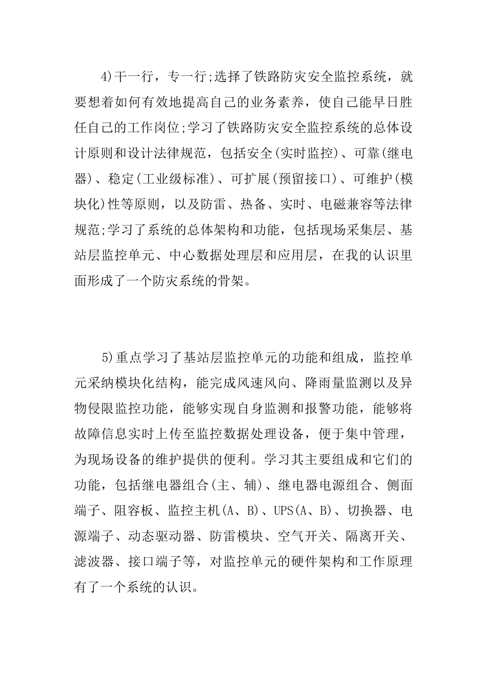 部门员工试用期工作总结三篇_第3页