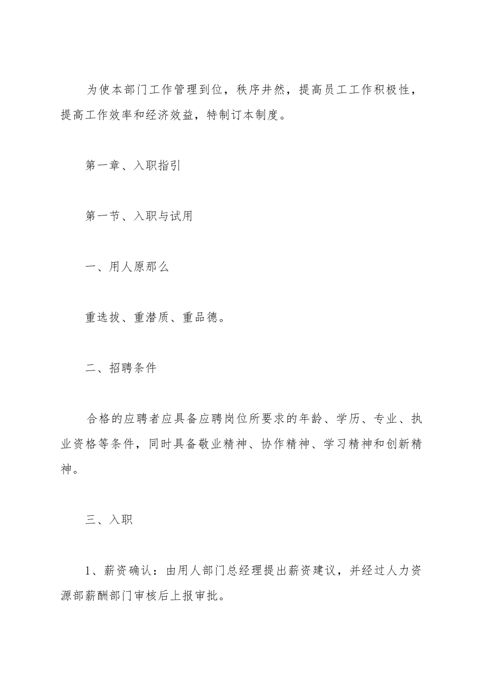 部门制度范本最新_第2页