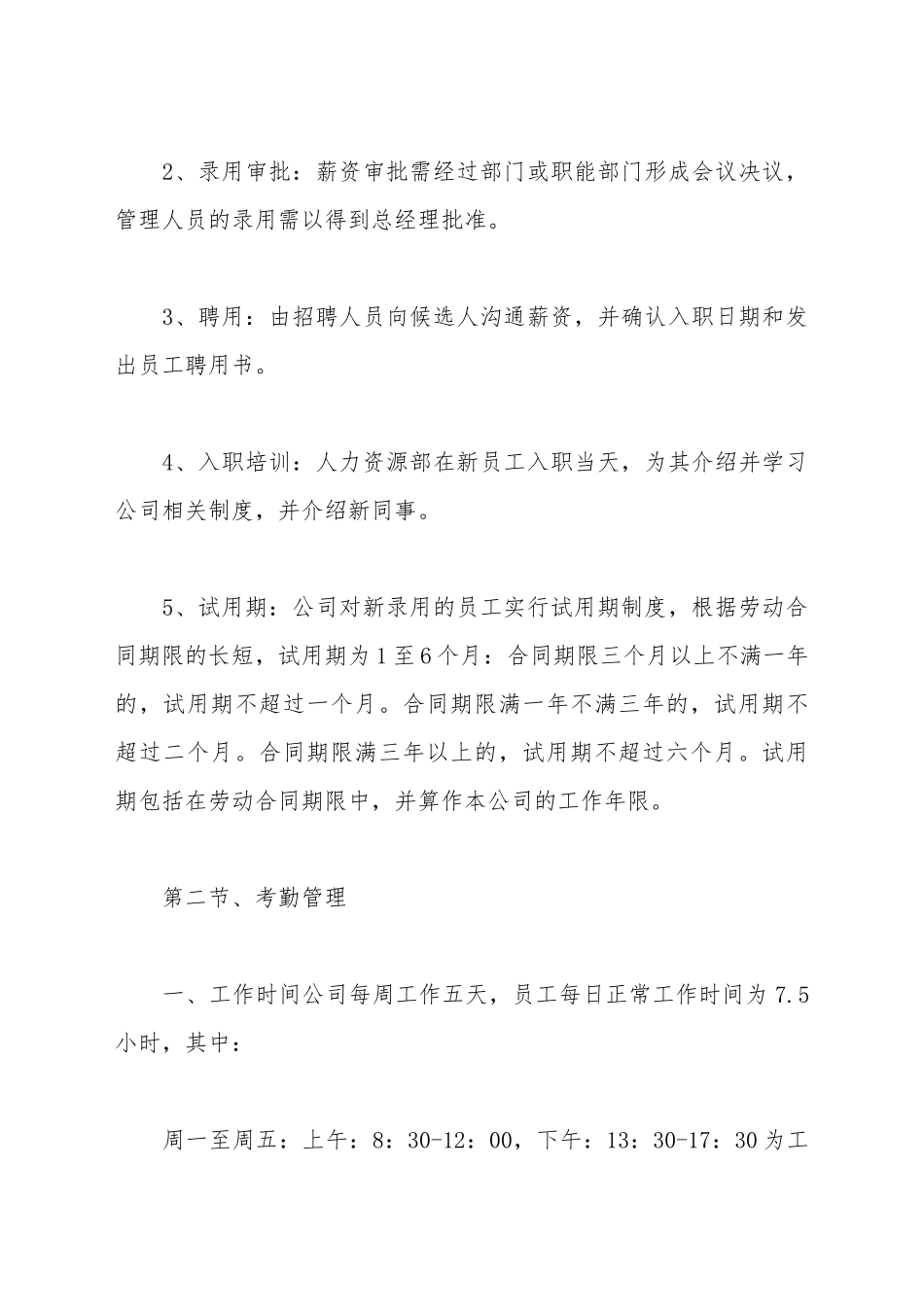 部门制度范本最新_第3页