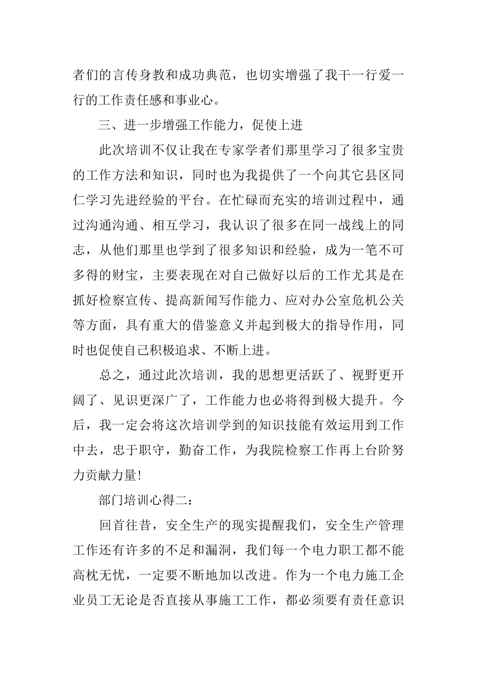 部门培训心得3篇_第2页