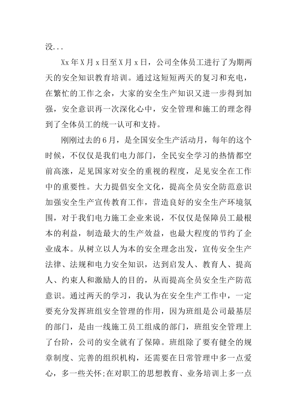 部门培训心得3篇_第3页