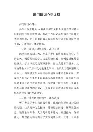 部门培训心得3篇
