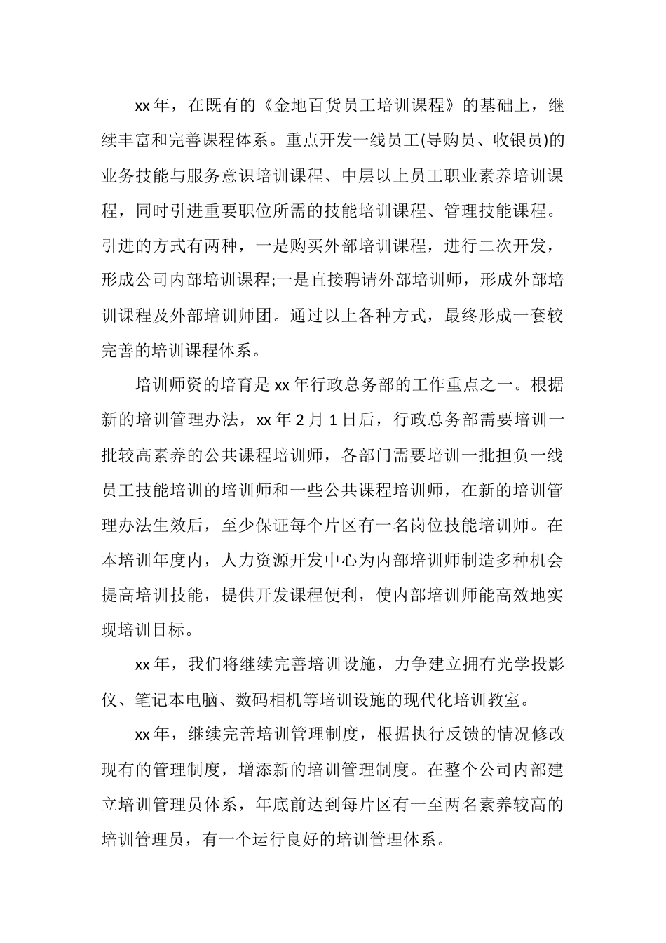 部门培训计划范文3篇_第2页