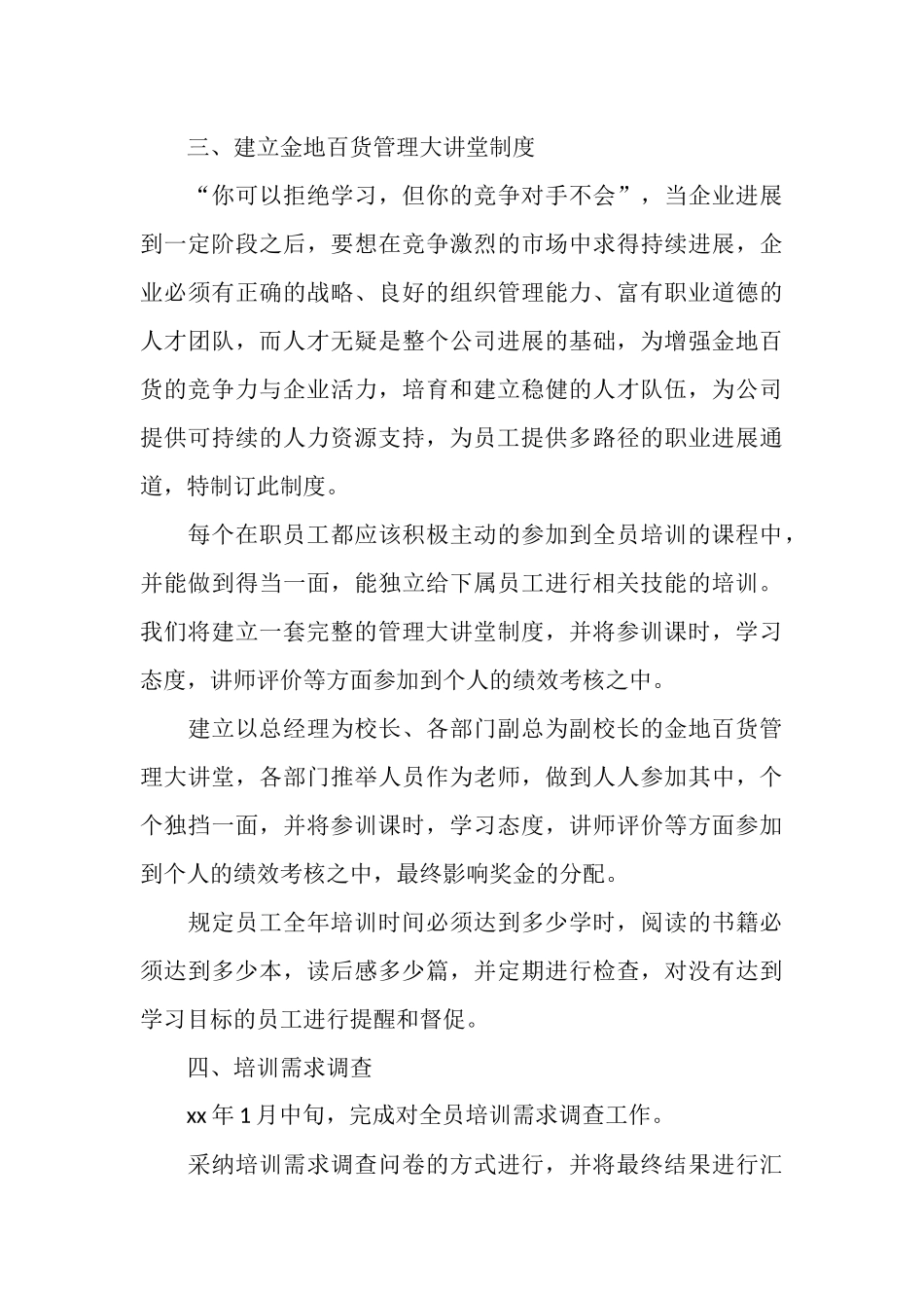 部门培训计划范文3篇_第3页