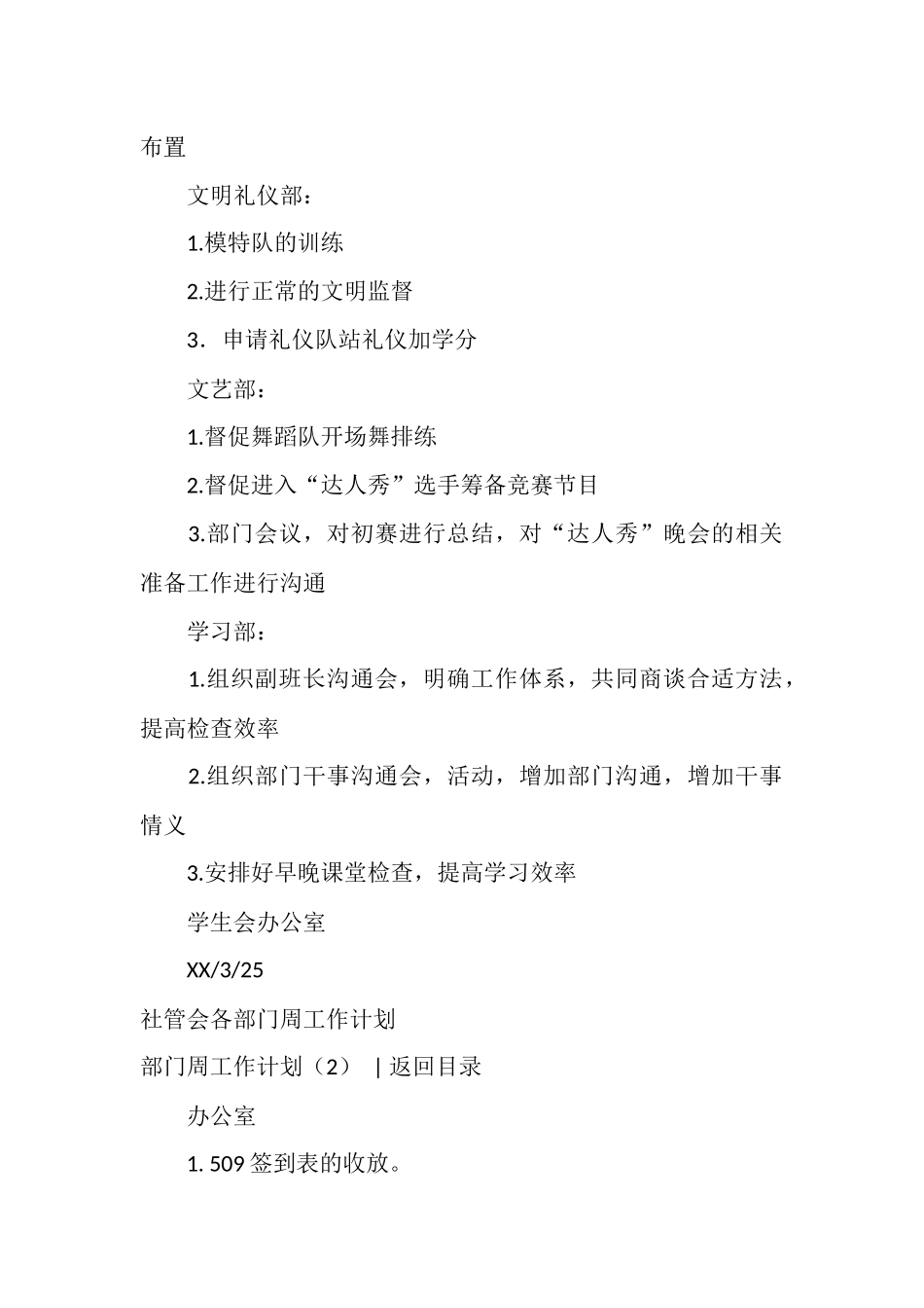 部门周工作计划2篇_第2页