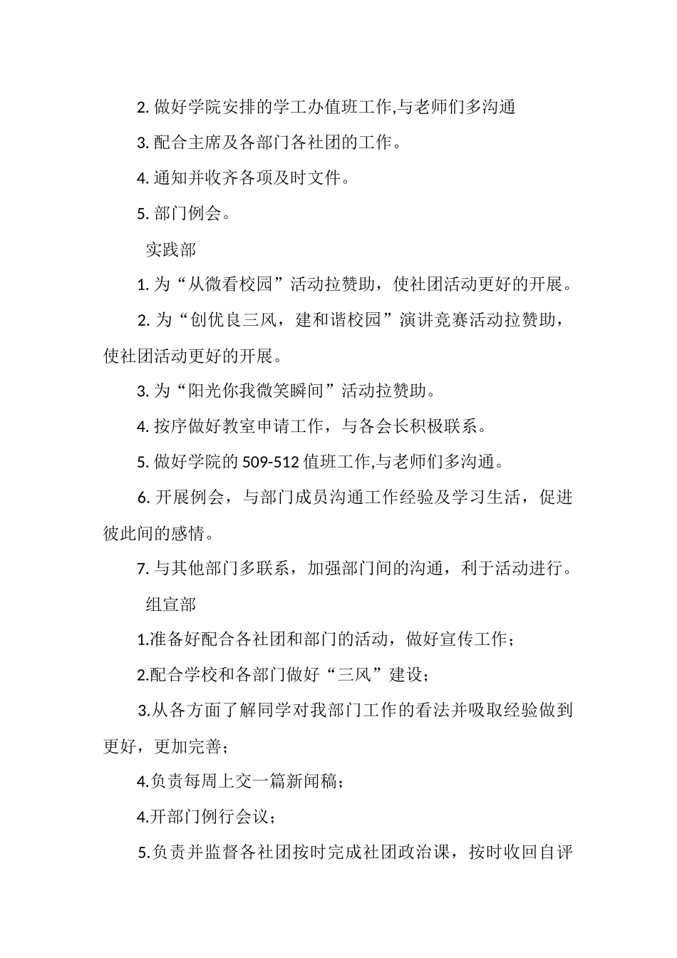 部门周工作计划2篇_第3页