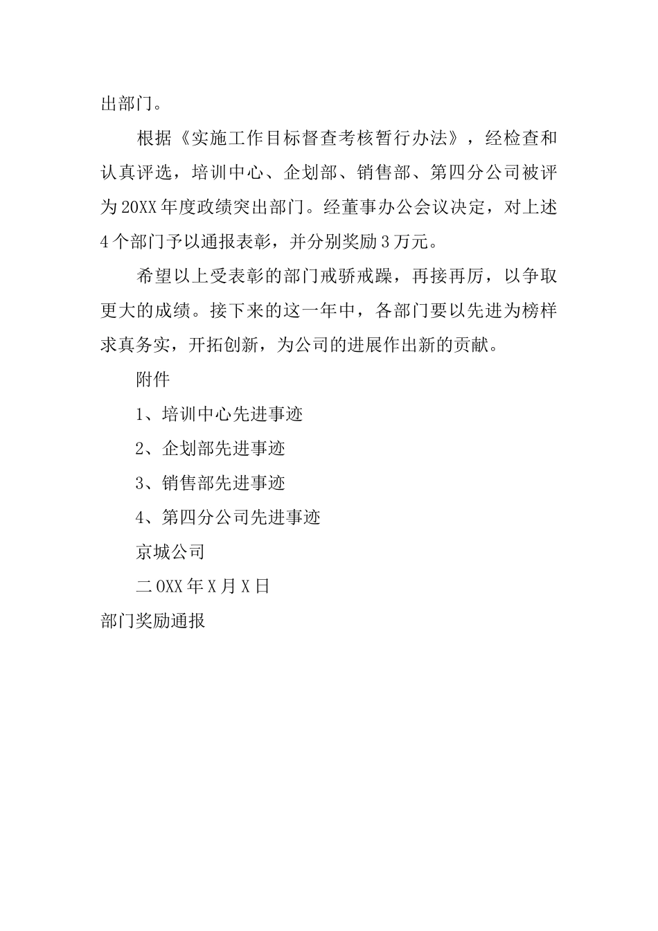 部门奖励通报_第3页