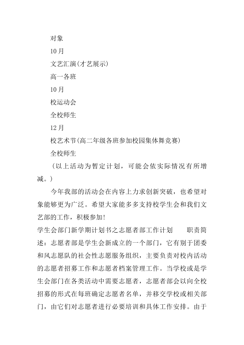部门学生会新学期工作计划范文_第2页