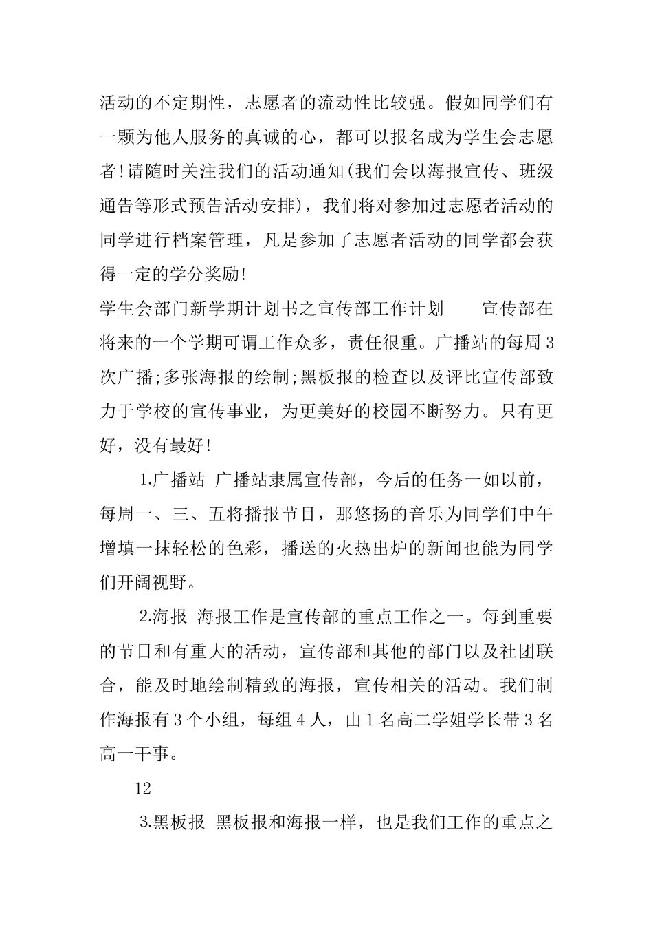 部门学生会新学期工作计划范文_第3页