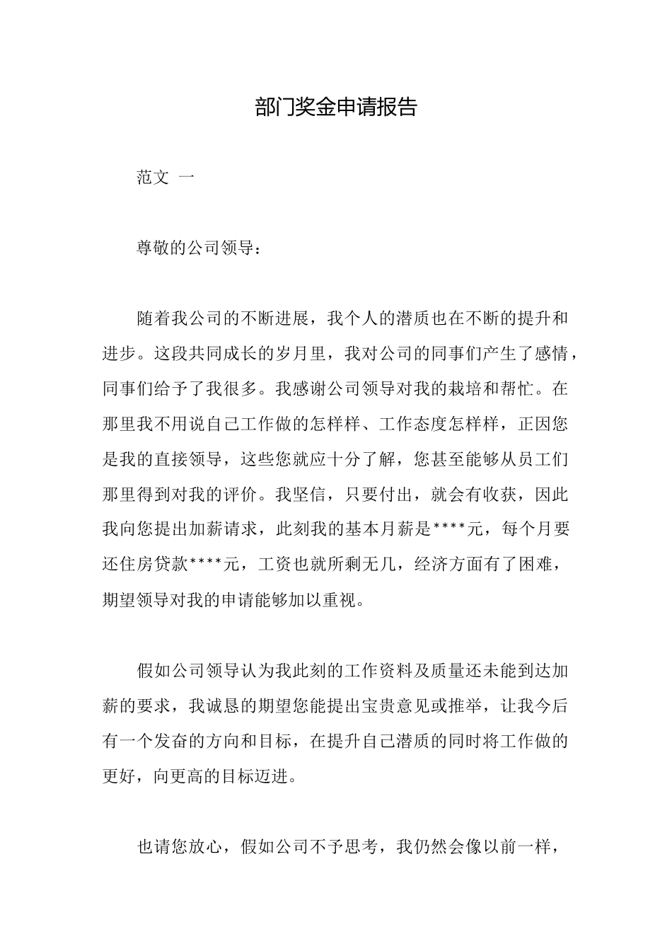 部门奖金申请报告_第1页