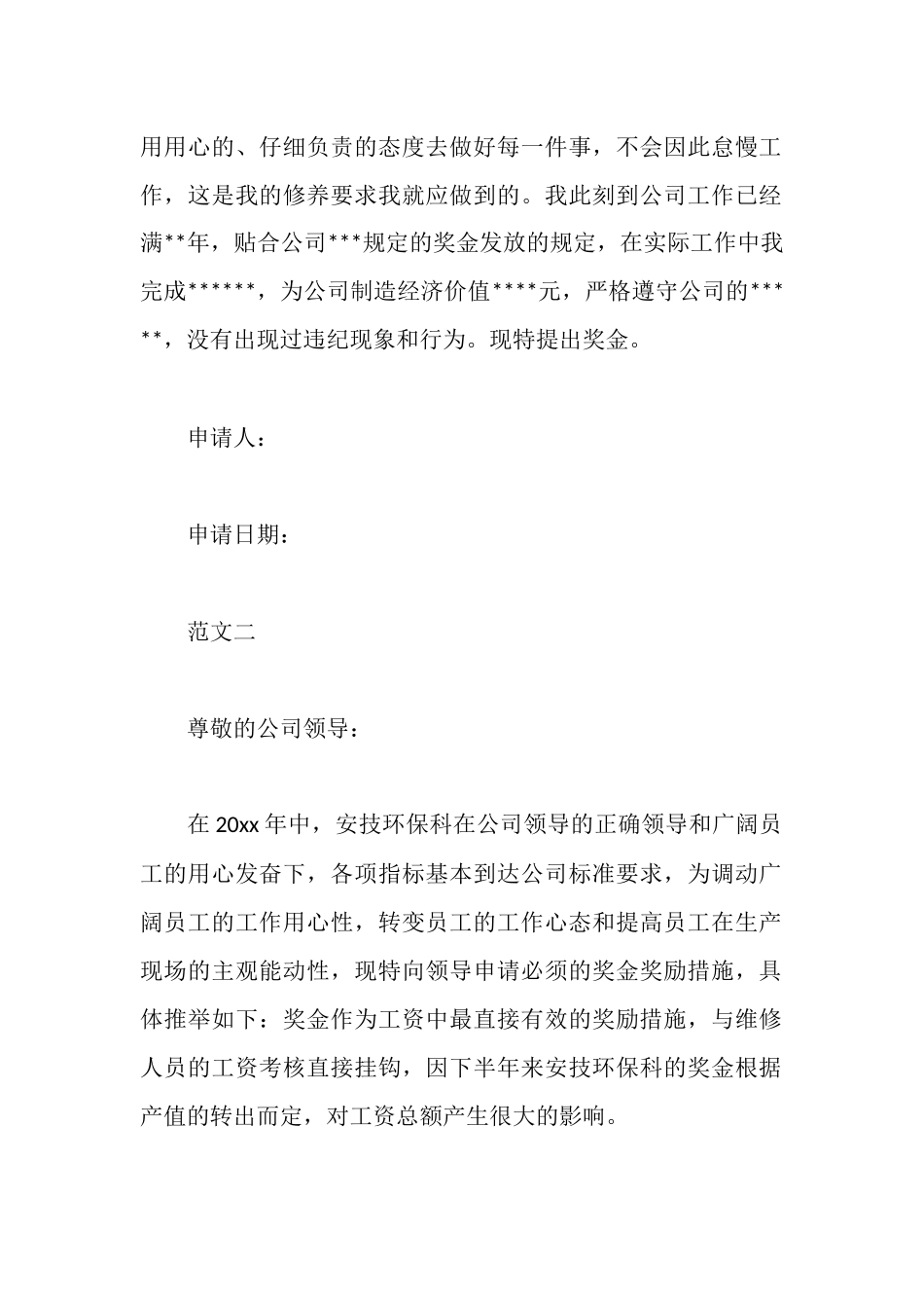 部门奖金申请报告_第2页