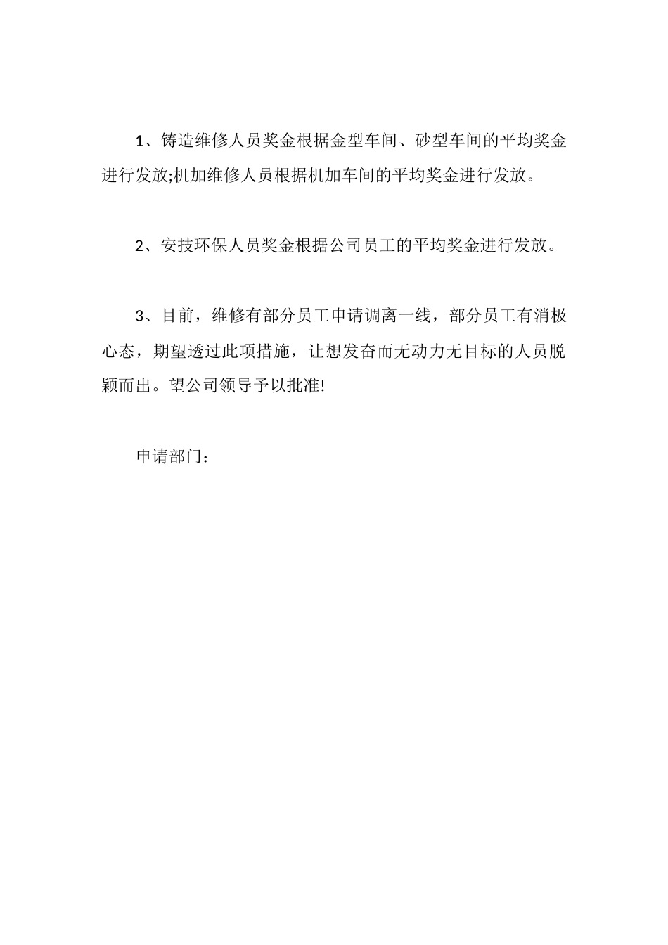 部门奖金申请报告_第3页