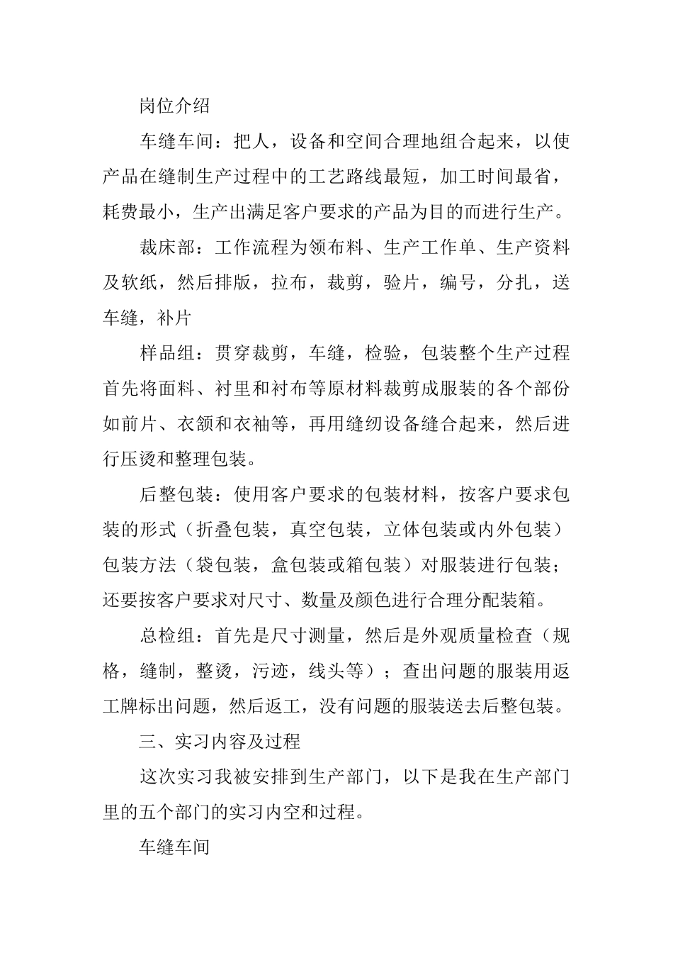 部门实习报告_第2页
