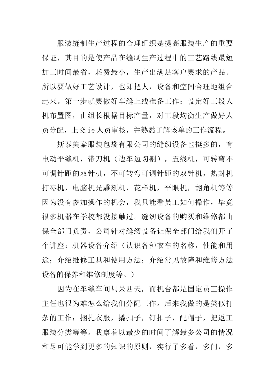 部门实习报告_第3页