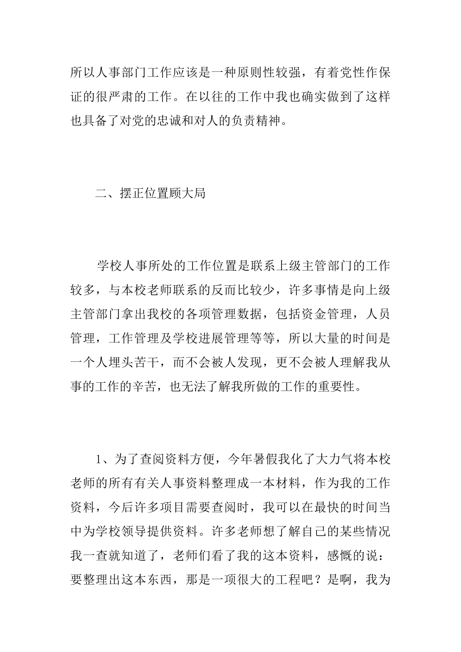 部门工作个人总结范文三篇_第2页