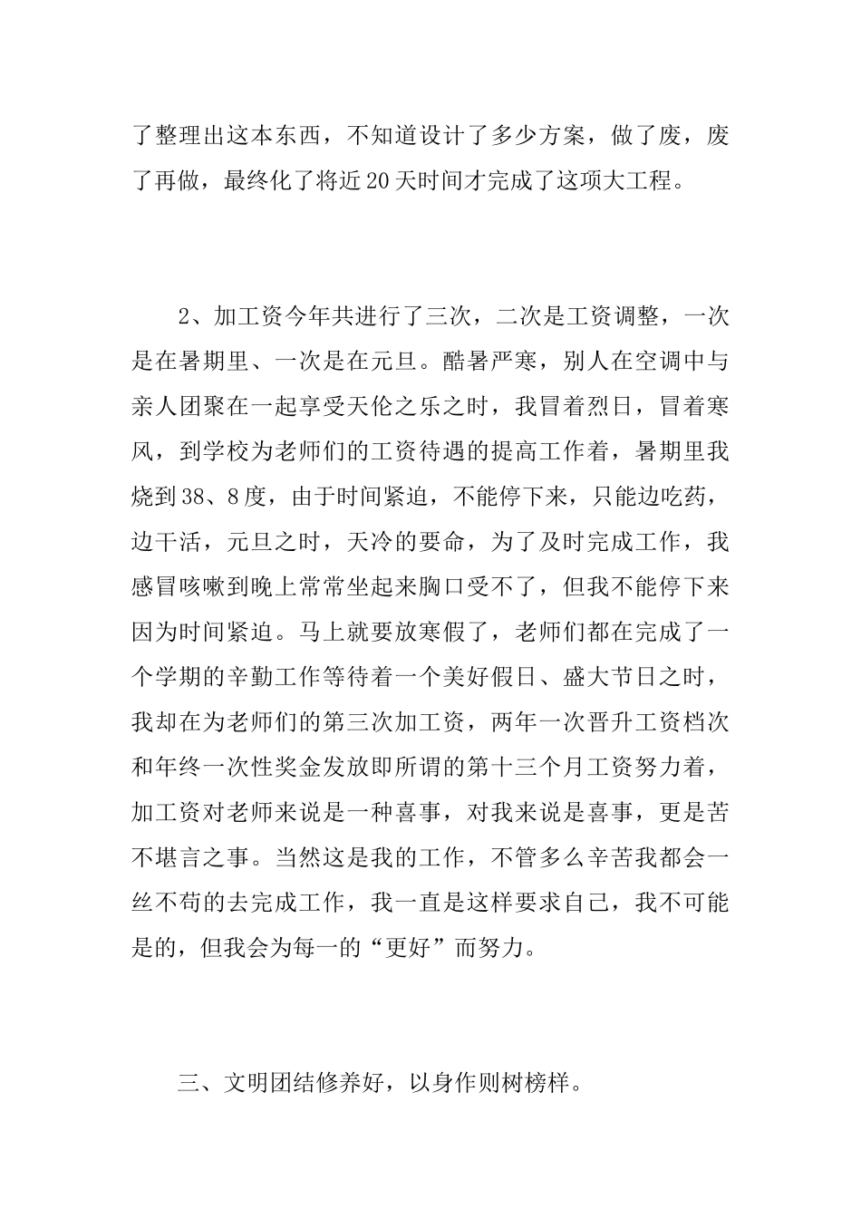 部门工作个人总结范文三篇_第3页